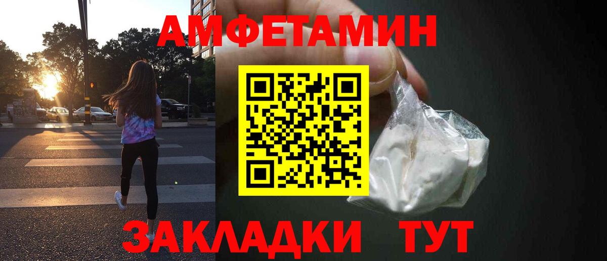 Amphetamine VHQ  АМФ  Людиново  Вход с VPN 