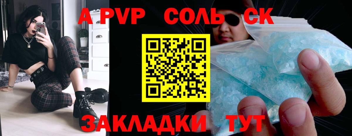 Людиново  A-PVP Crystall  Альфа ПВП крисы CK  А ПВП  Вход с VPN 