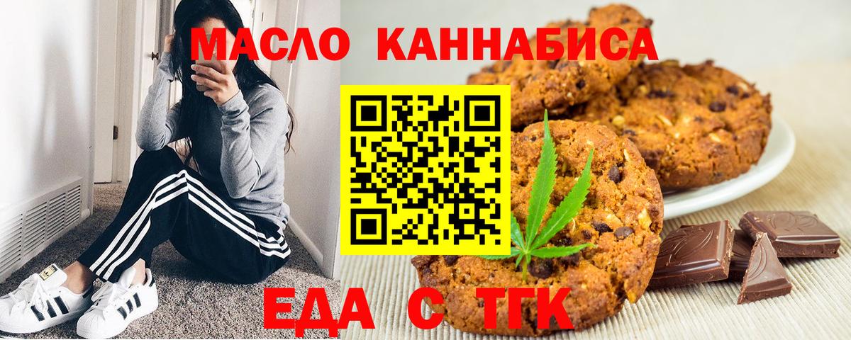 Людиново  Еда ТГК марихуана  Вход с VPN 