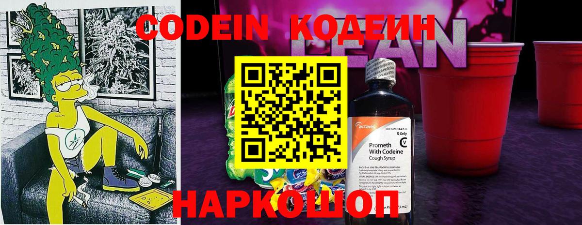 Кодеиновый сироп Lean напиток Lean (лин) Людиново