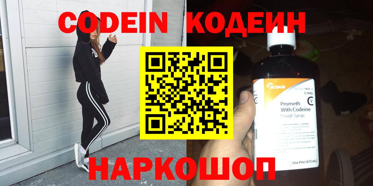 Кодеиновый сироп Lean напиток Lean (лин)  Вход с VPN  Людиново 