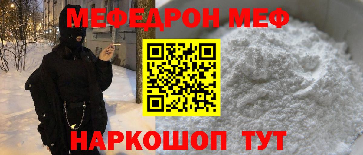 Меф кристаллы Людиново